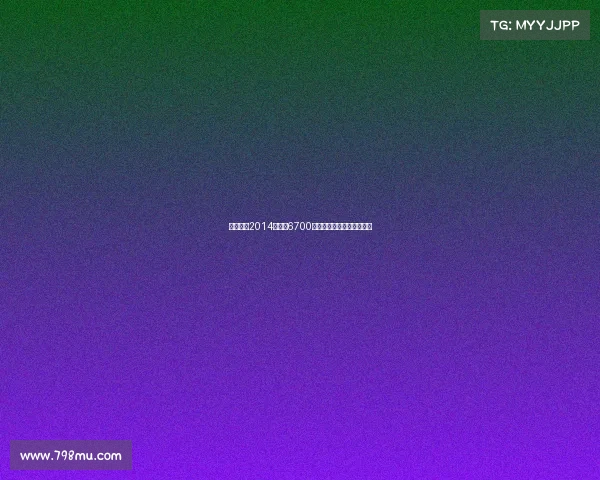 诺维茨基2014年降薪6700万续约独行侠展现忠诚精神