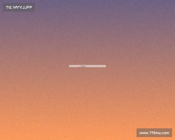 李佳悦荣获单场MVP致敬所有坚守球场拼搏的老将们